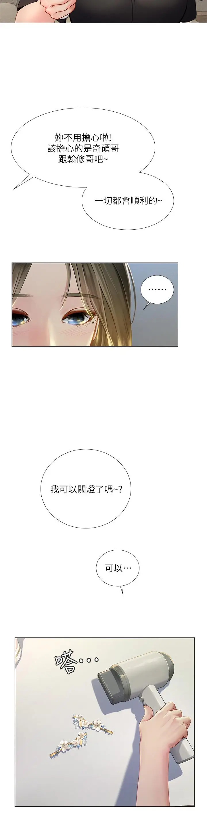 《享乐补习街》第96话图27