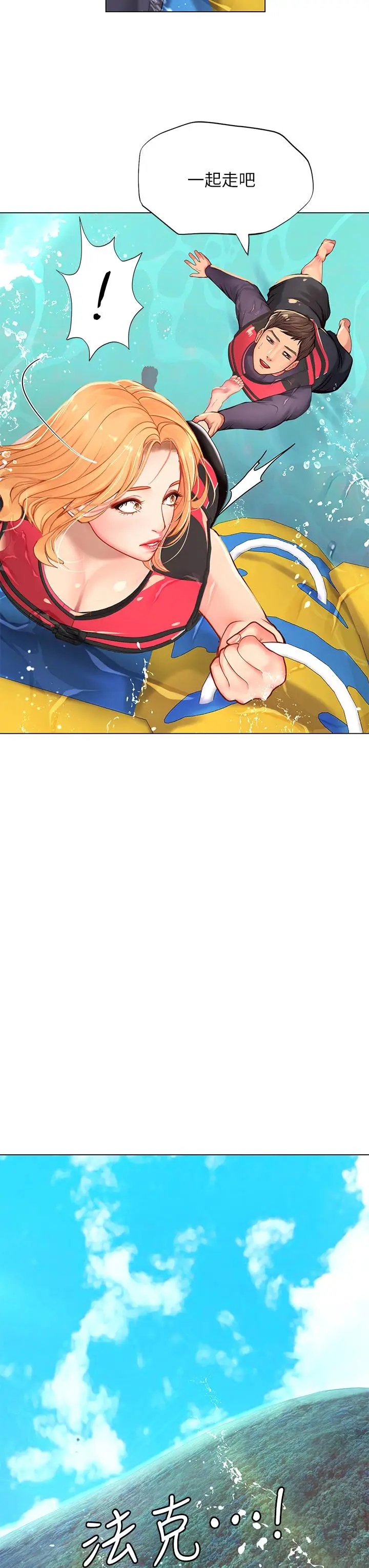 《享乐补习街》第96话图3