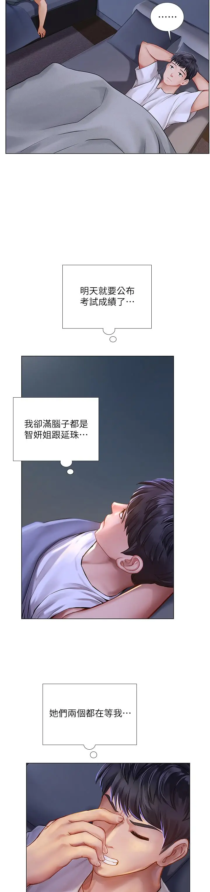 《享乐补习街》第96话图30