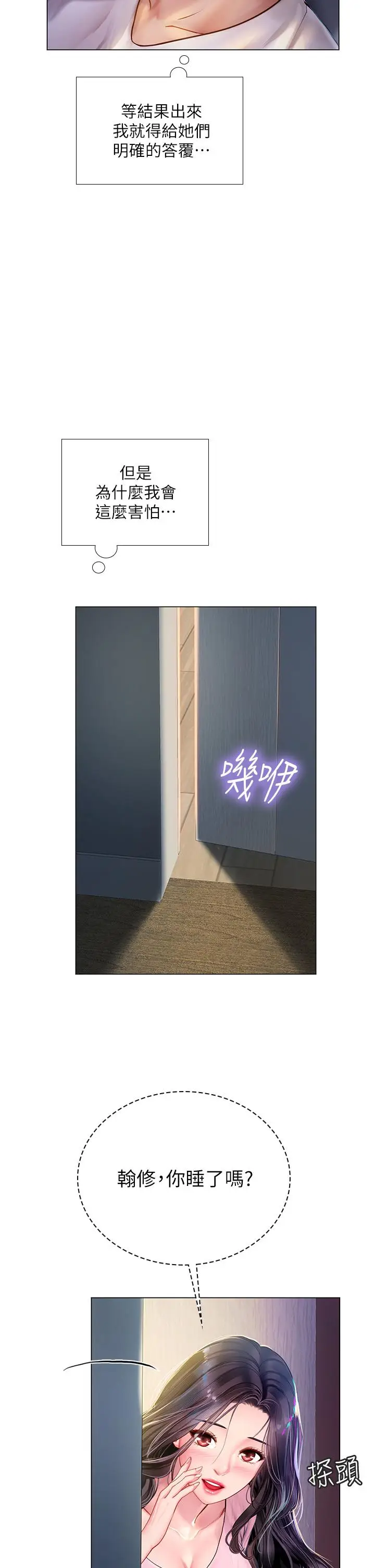《享乐补习街》第96话图31