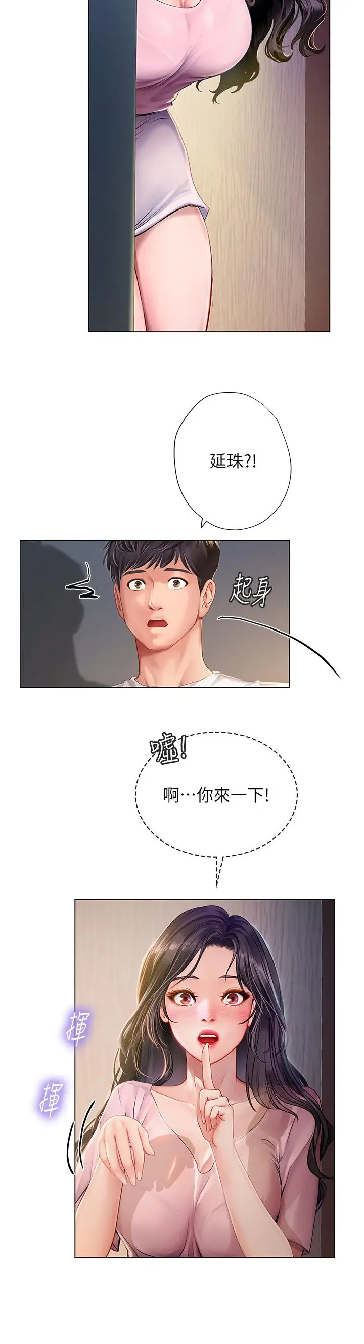 《享乐补习街》第96话图32