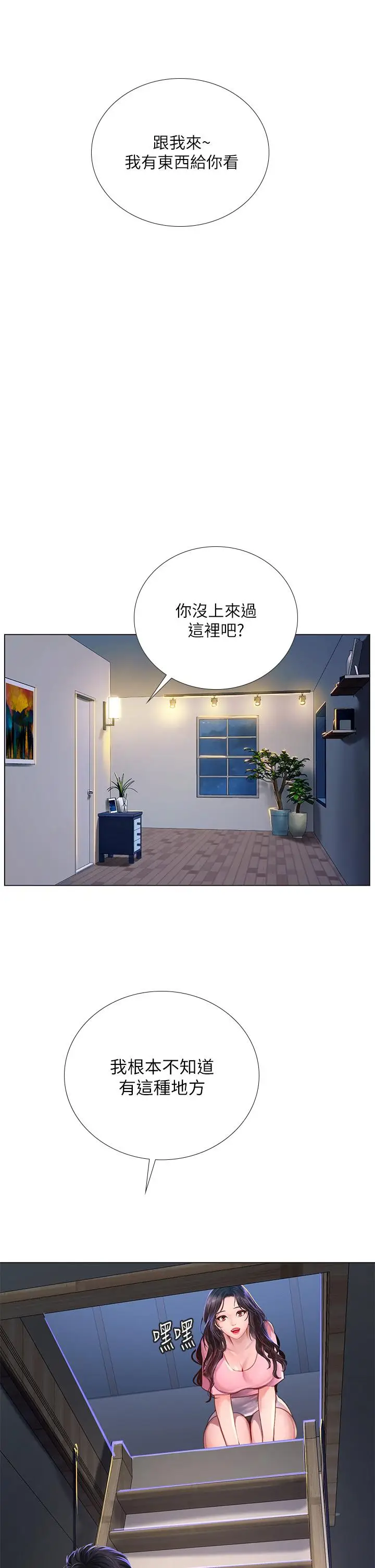 《享乐补习街》第96话图33