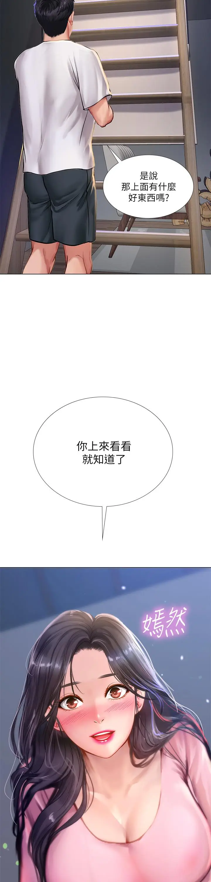 《享乐补习街》第96话图34