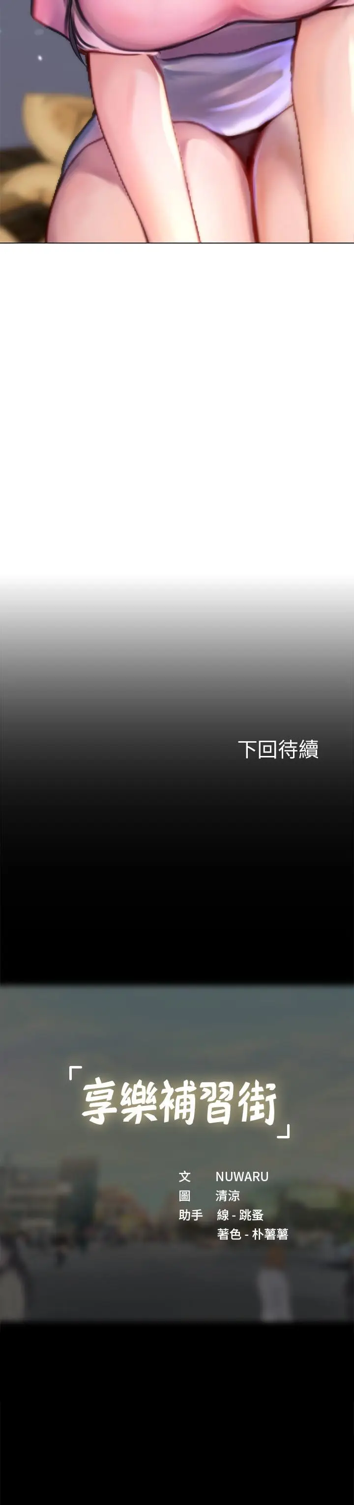 《享乐补习街》第96话图35
