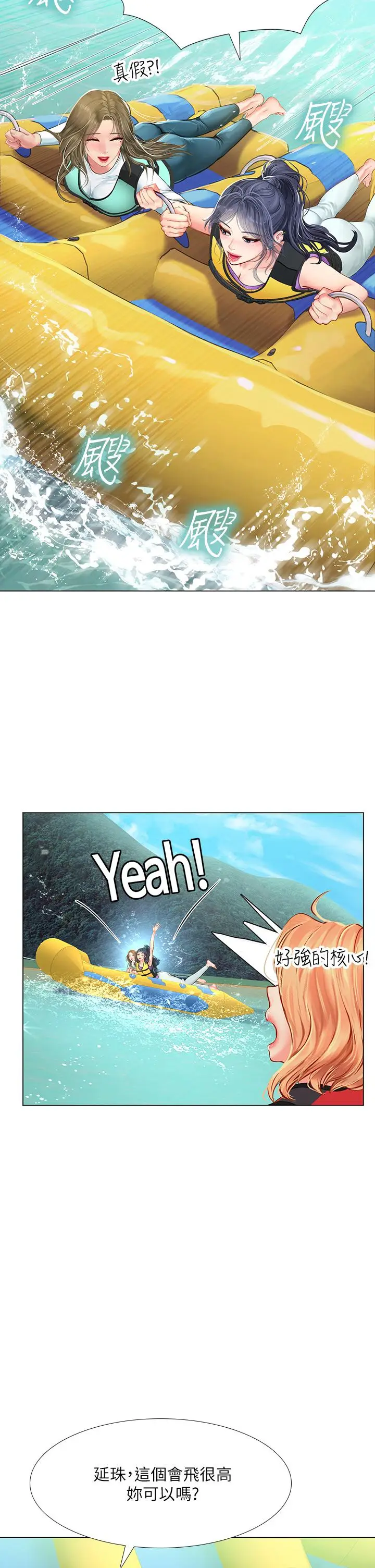《享乐补习街》第96话图7