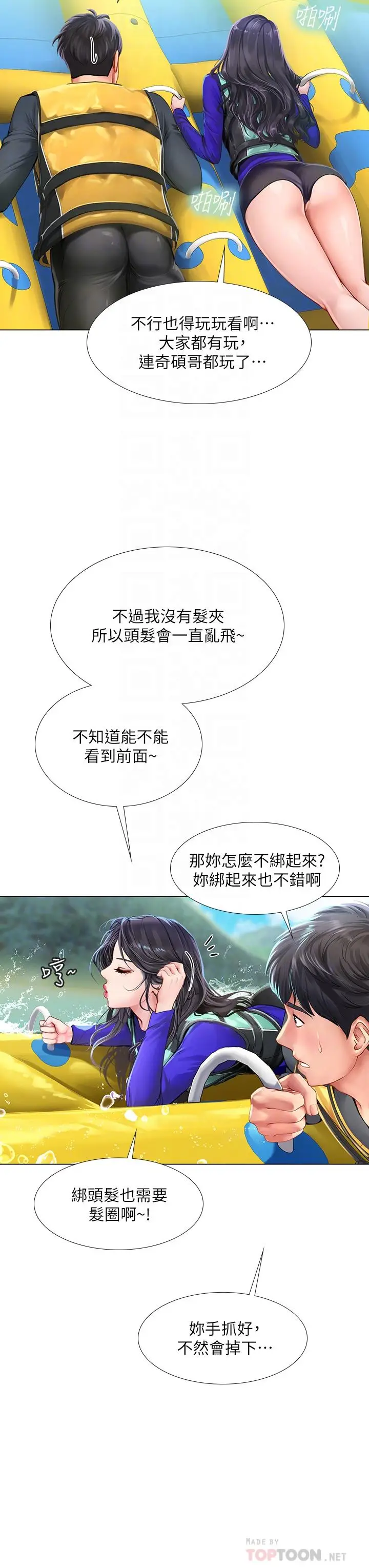 《享乐补习街》第96话图8
