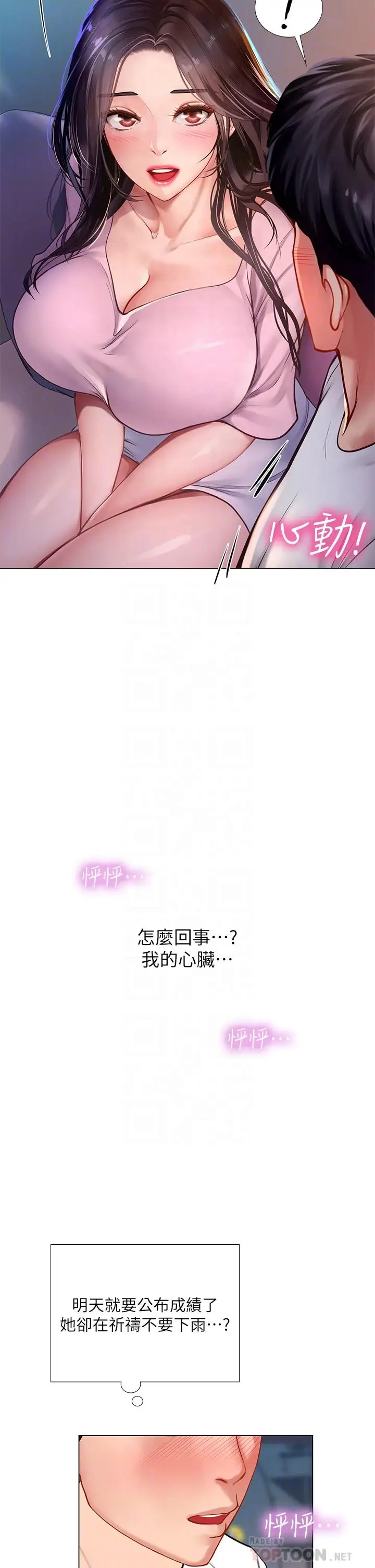 《享乐补习街》第97话图10