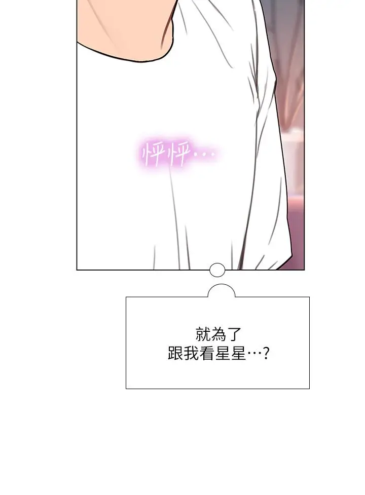 《享乐补习街》第97话图11