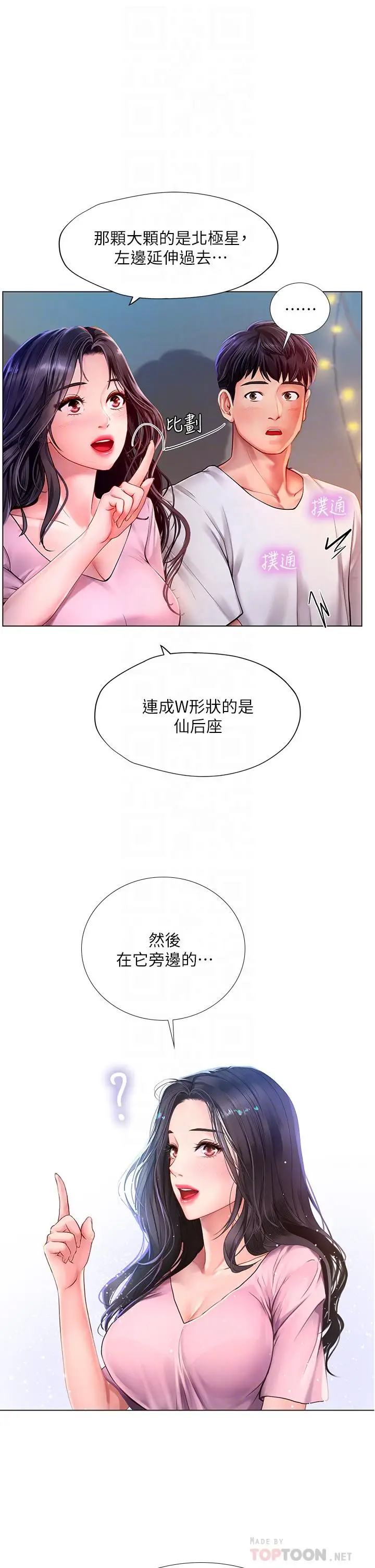 《享乐补习街》第97话图12