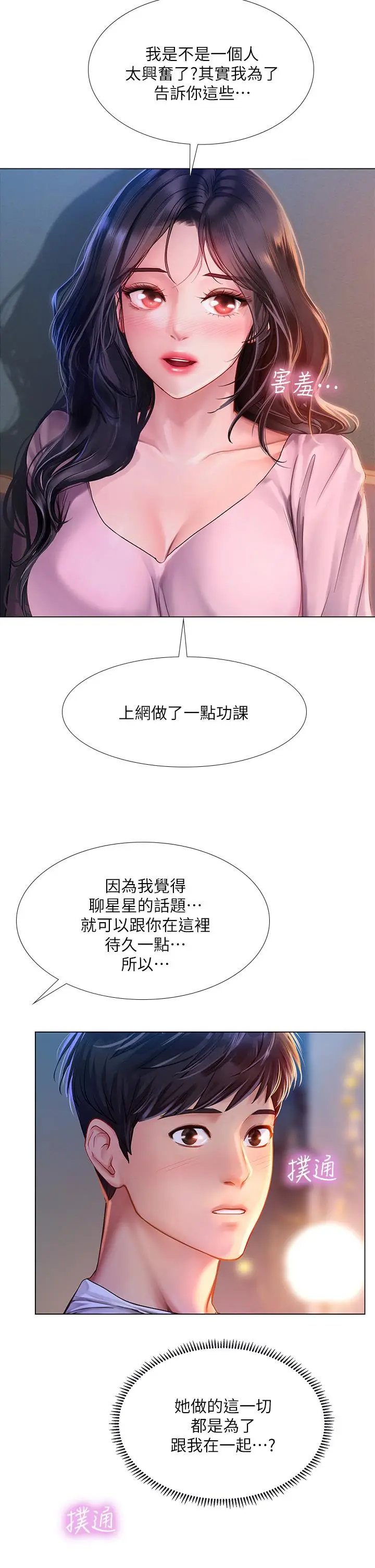 《享乐补习街》第97话图13