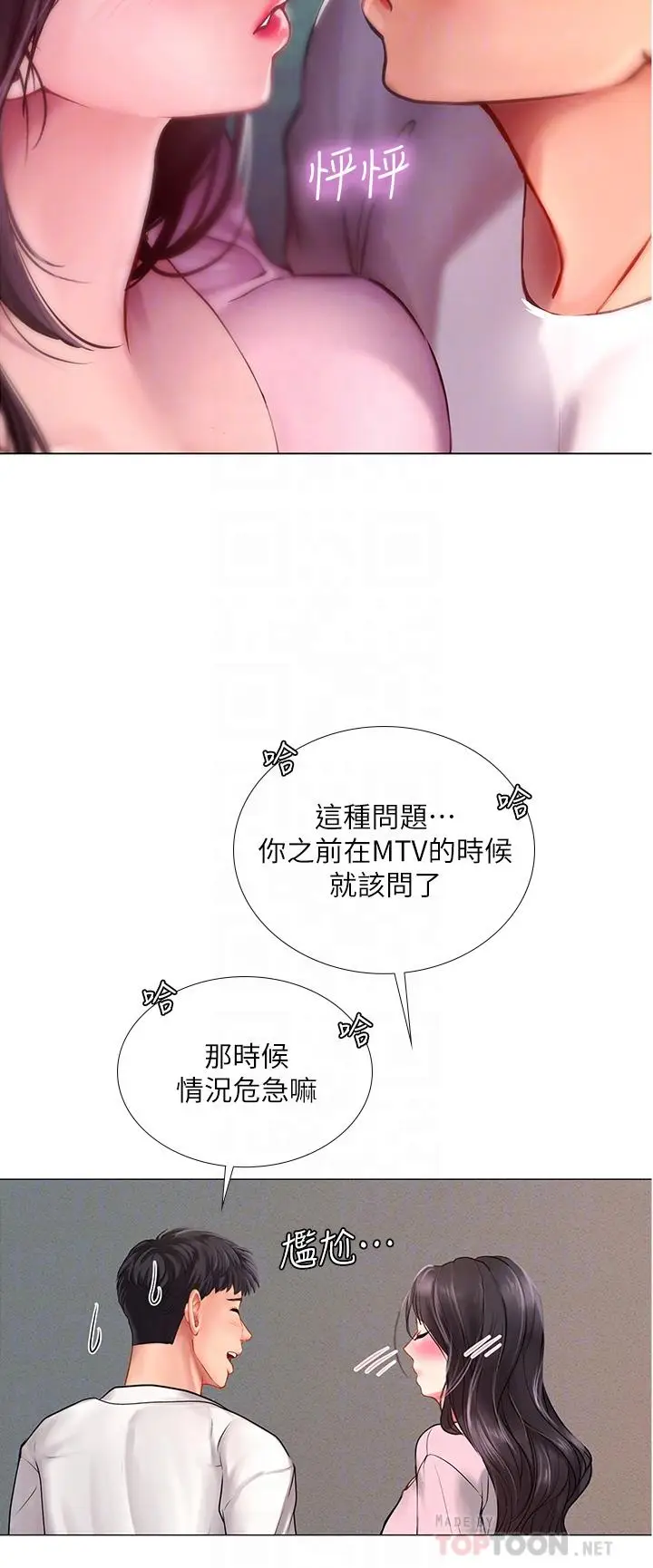 《享乐补习街》第97话图16