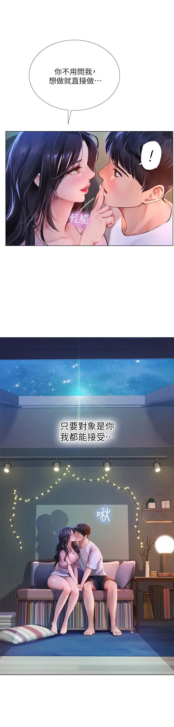 《享乐补习街》第97话图17
