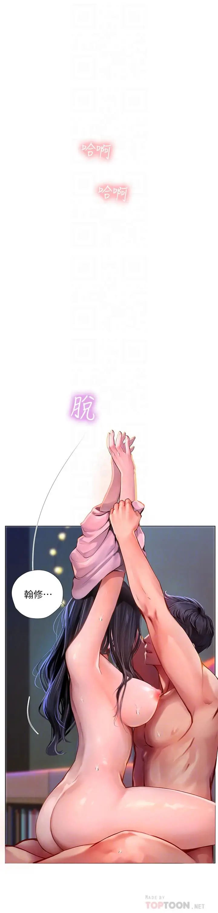 《享乐补习街》第97话图18