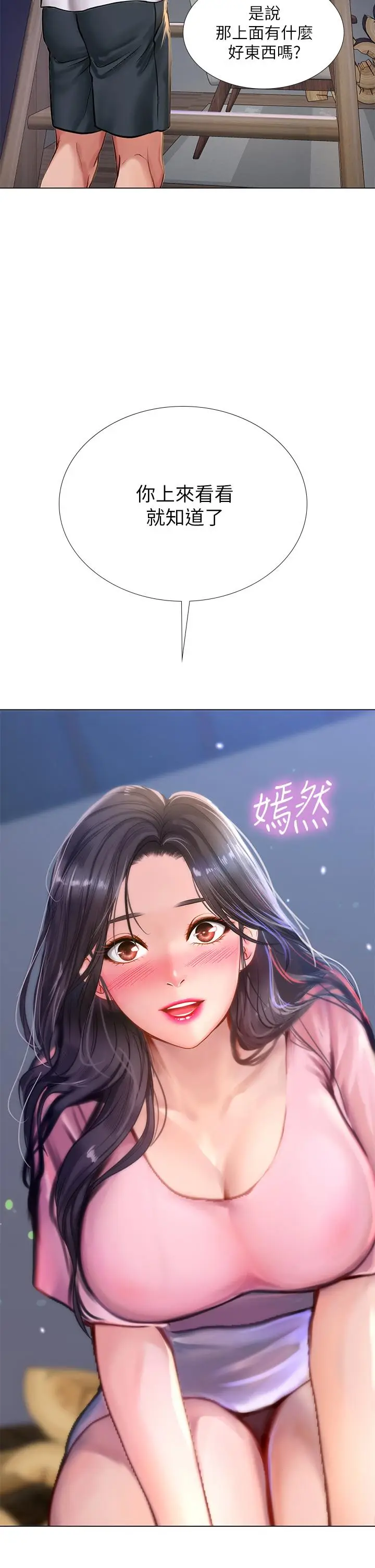 《享乐补习街》第97话图2