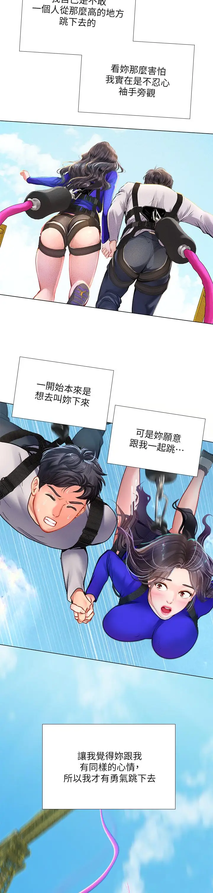 《享乐补习街》第97话图20