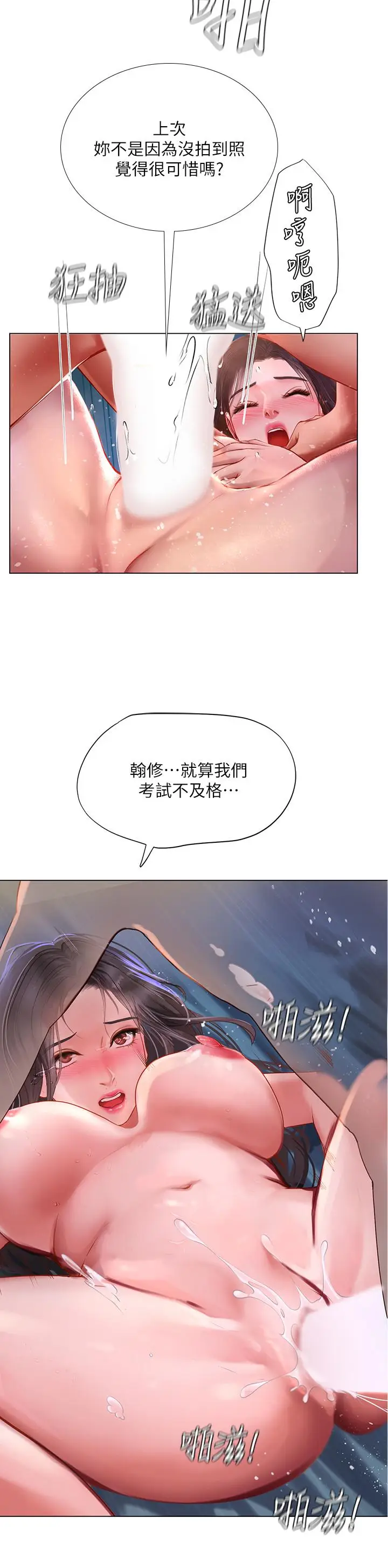 《享乐补习街》第97话图31