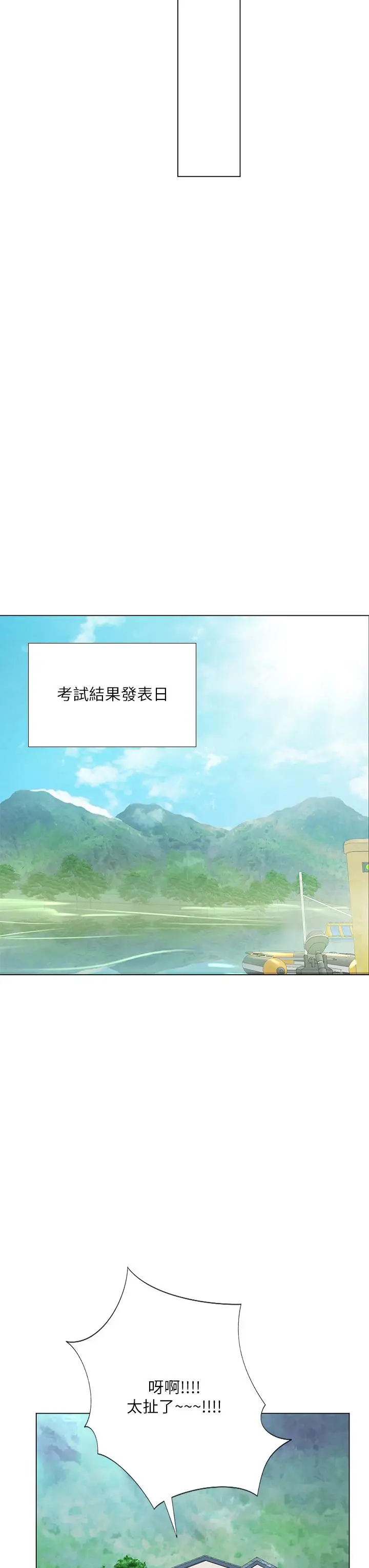 《享乐补习街》第97话图39