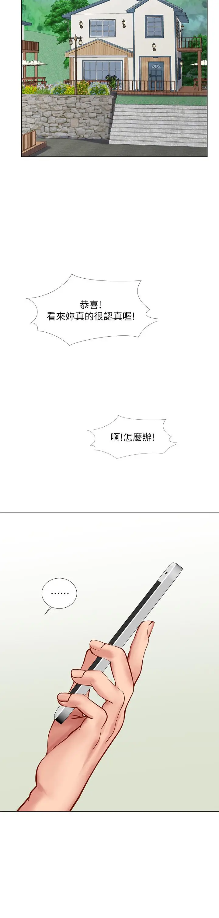 《享乐补习街》第97话图40