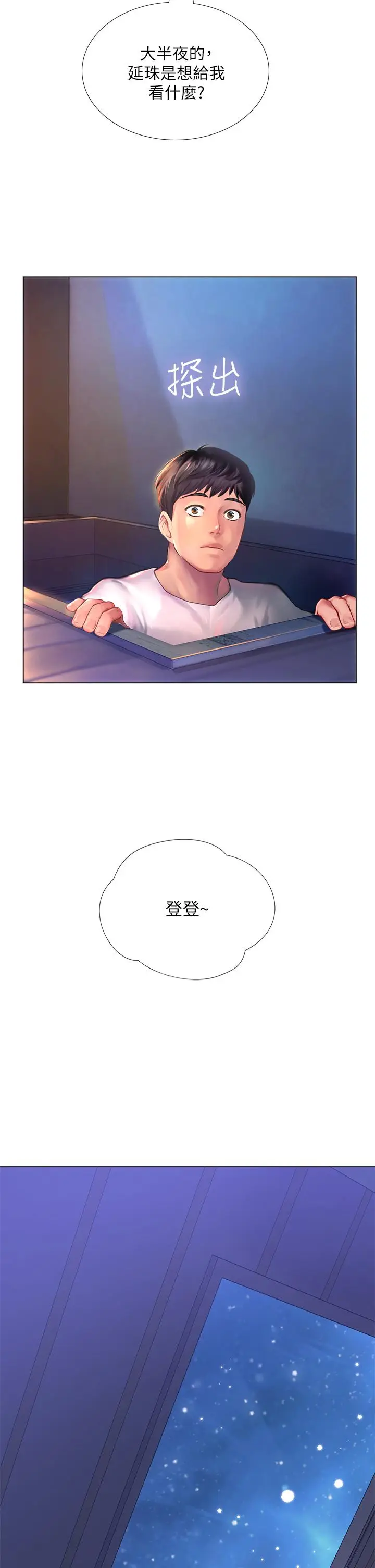 《享乐补习街》第97话图5