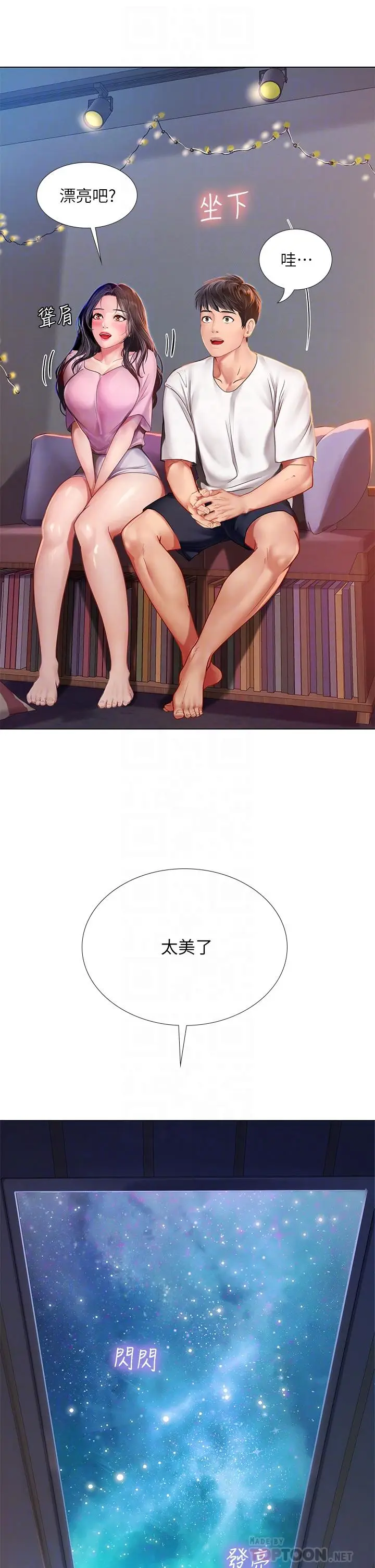 《享乐补习街》第97话图8