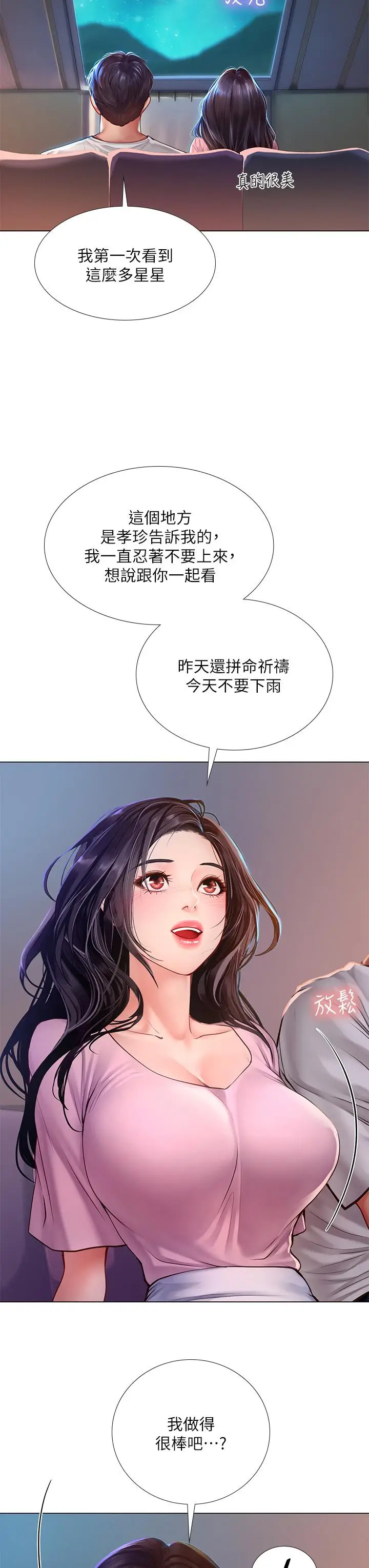 《享乐补习街》第97话图9
