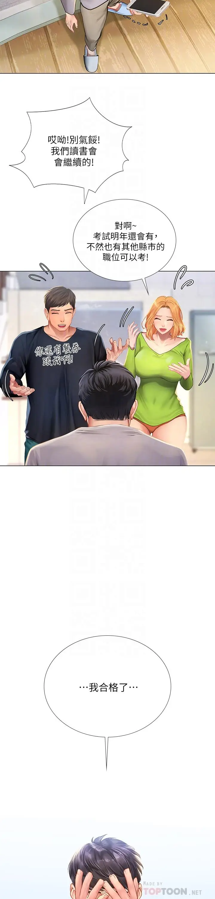 《享乐补习街》第98话图14