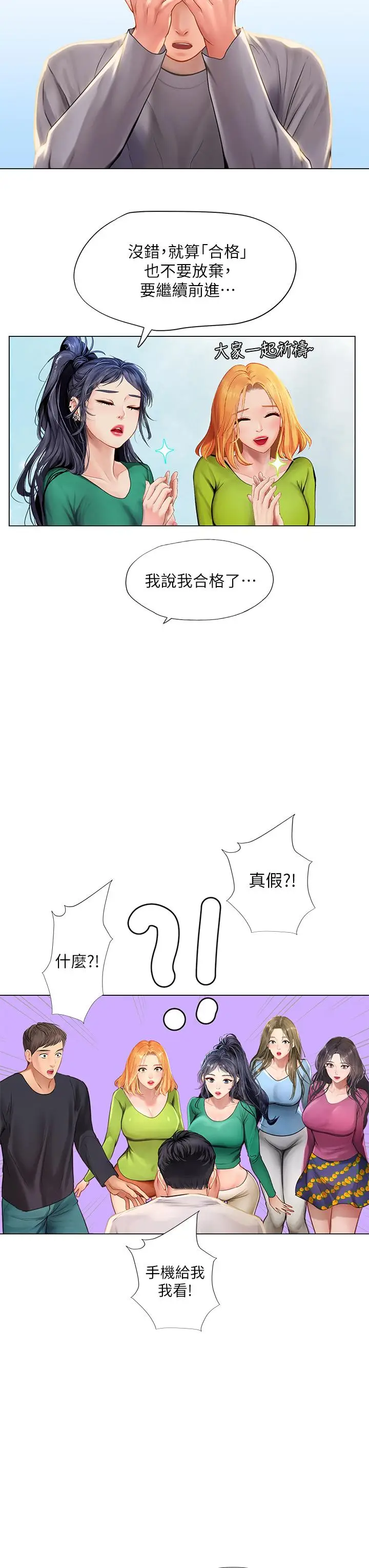 《享乐补习街》第98话图15