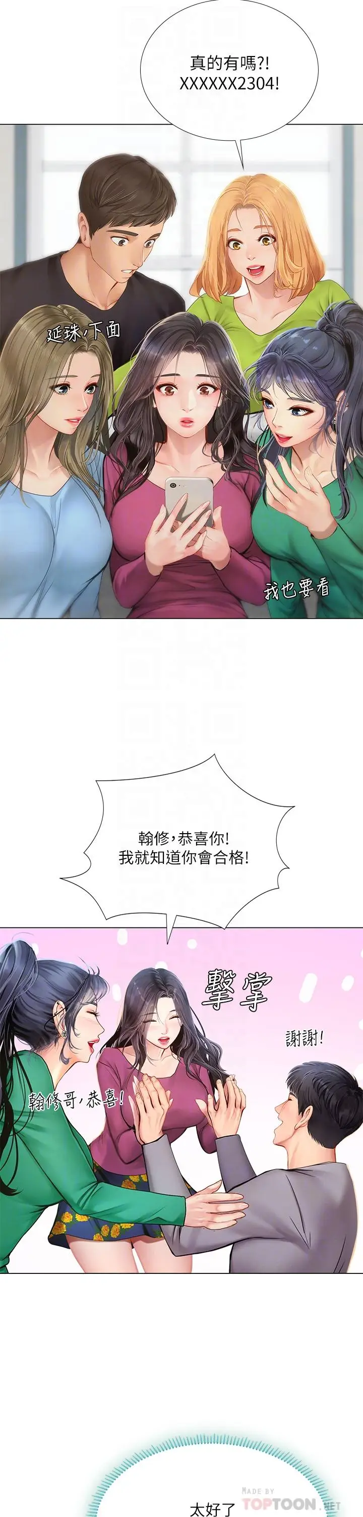 《享乐补习街》第98话图16