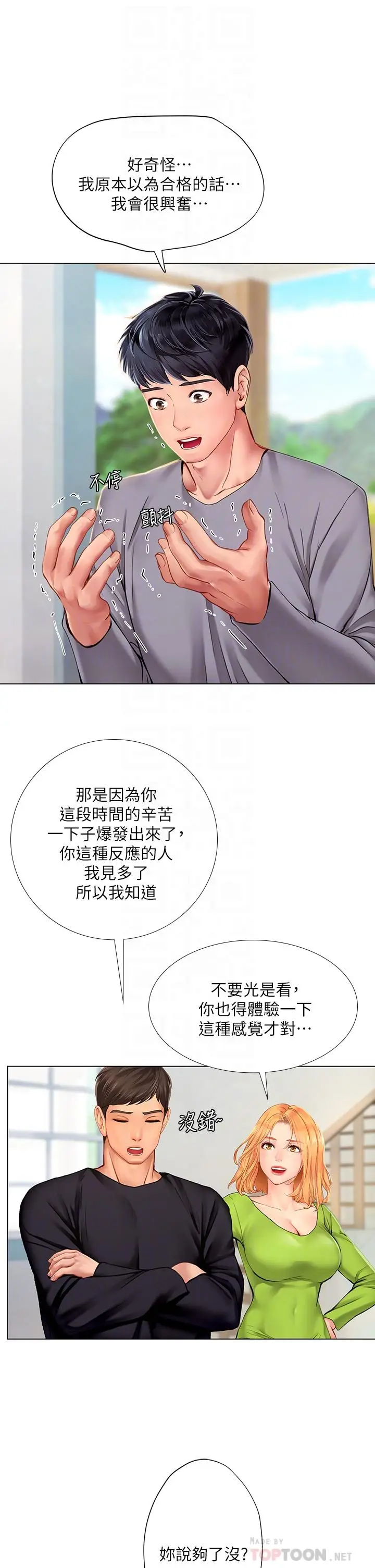 《享乐补习街》第98话图18