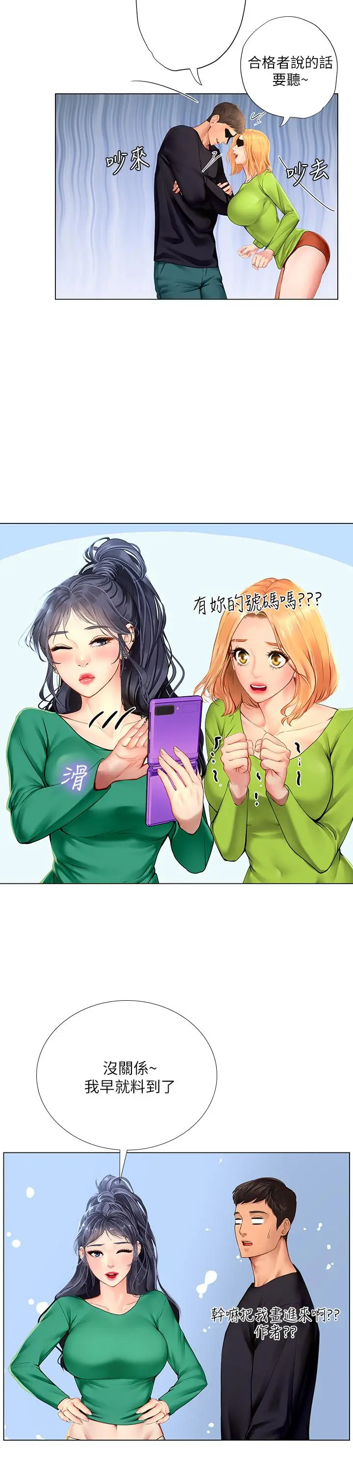 《享乐补习街》第98话图19