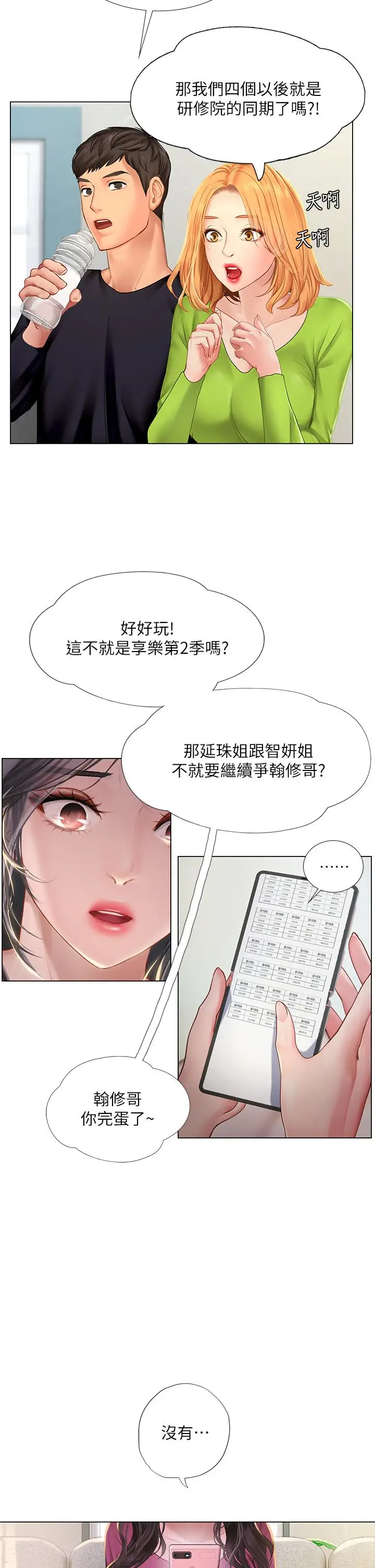 《享乐补习街》第98话图21