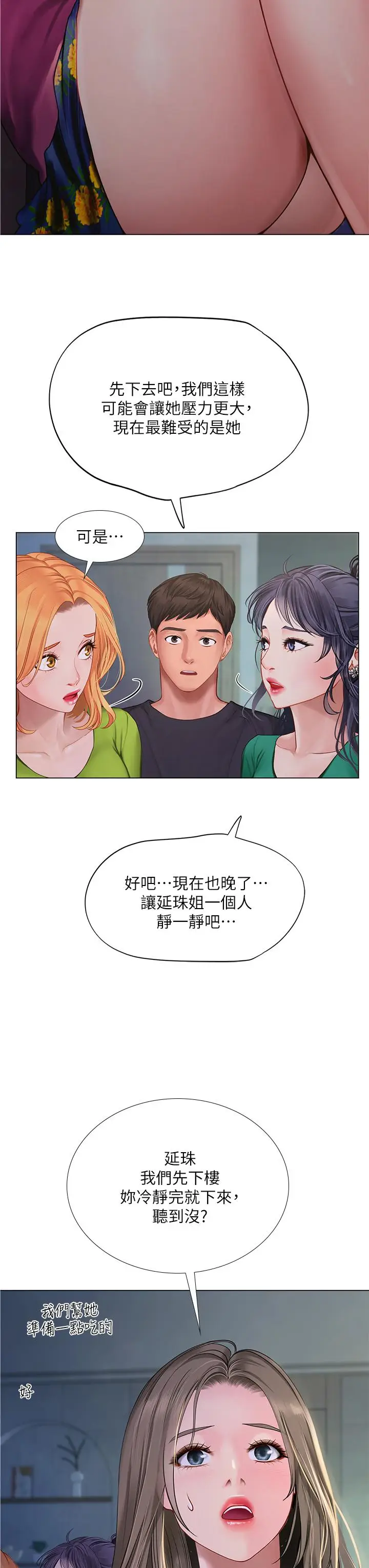 《享乐补习街》第98话图25