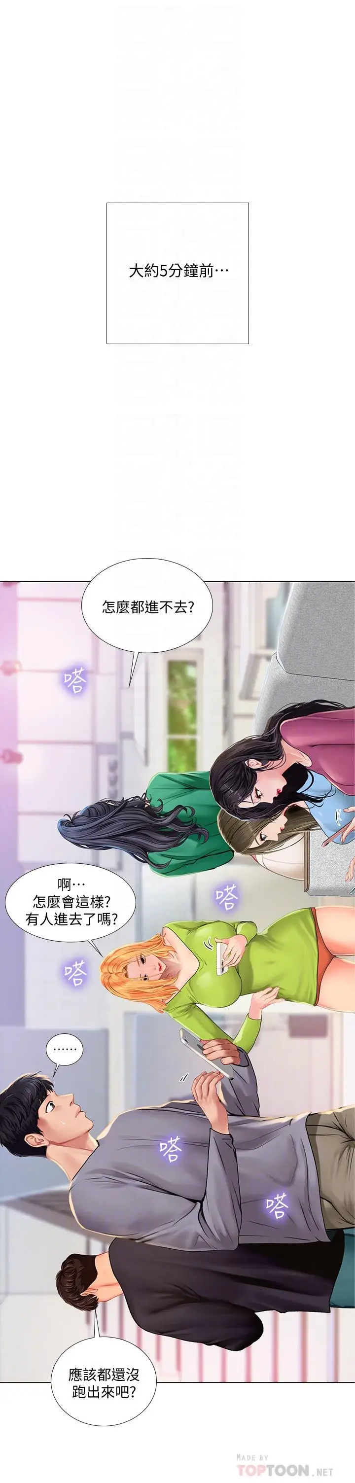 《享乐补习街》第98话图4