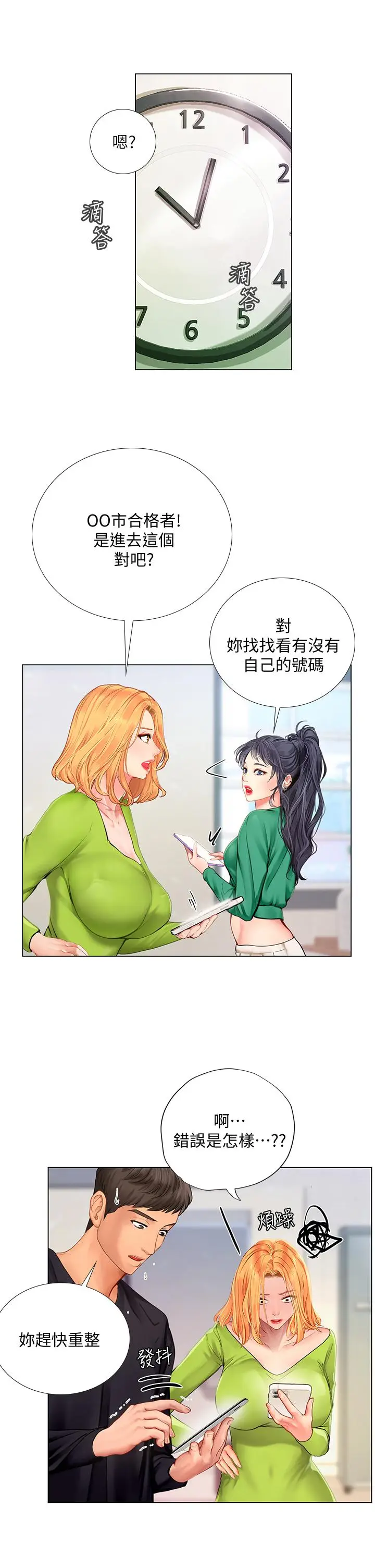 《享乐补习街》第98话图5