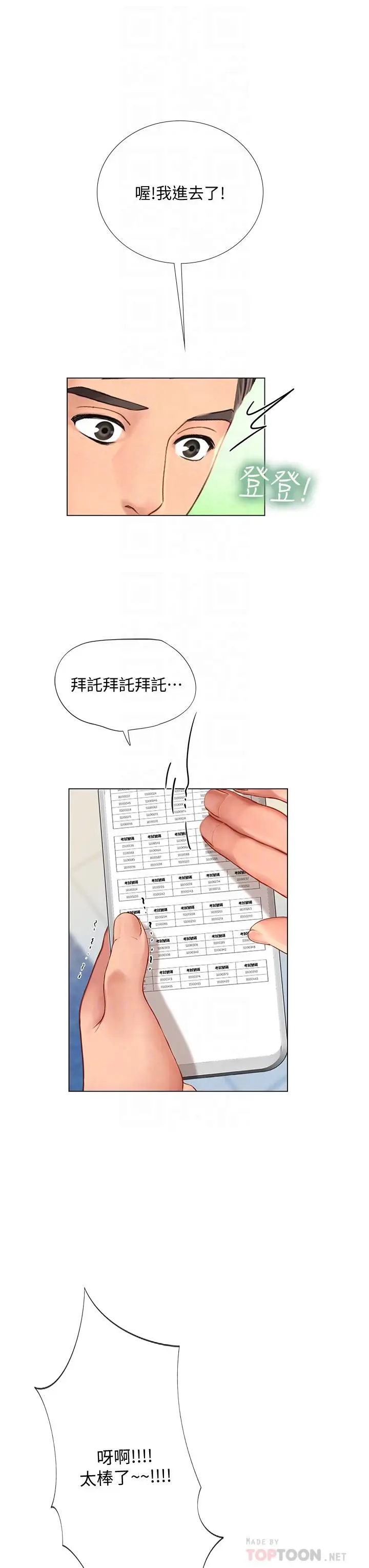 《享乐补习街》第98话图6