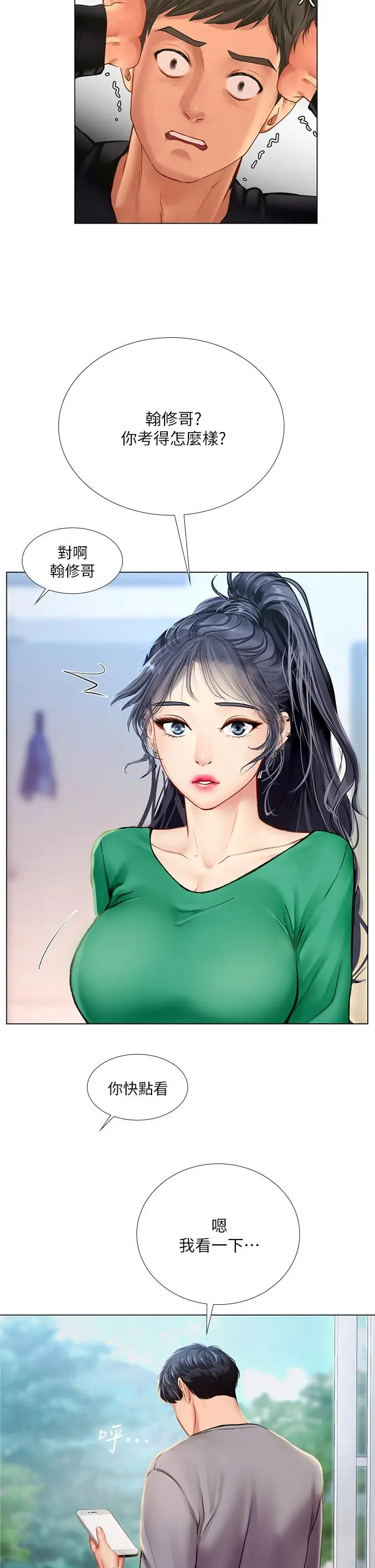 《享乐补习街》第98话图9
