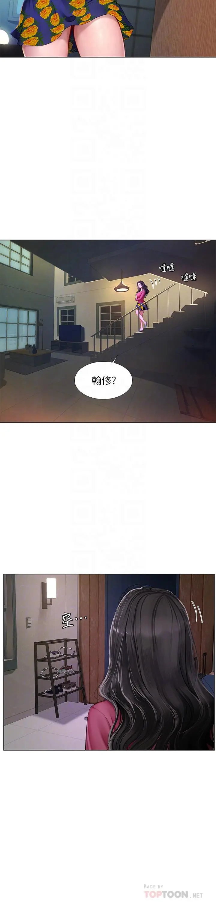 《享乐补习街》第99话图12