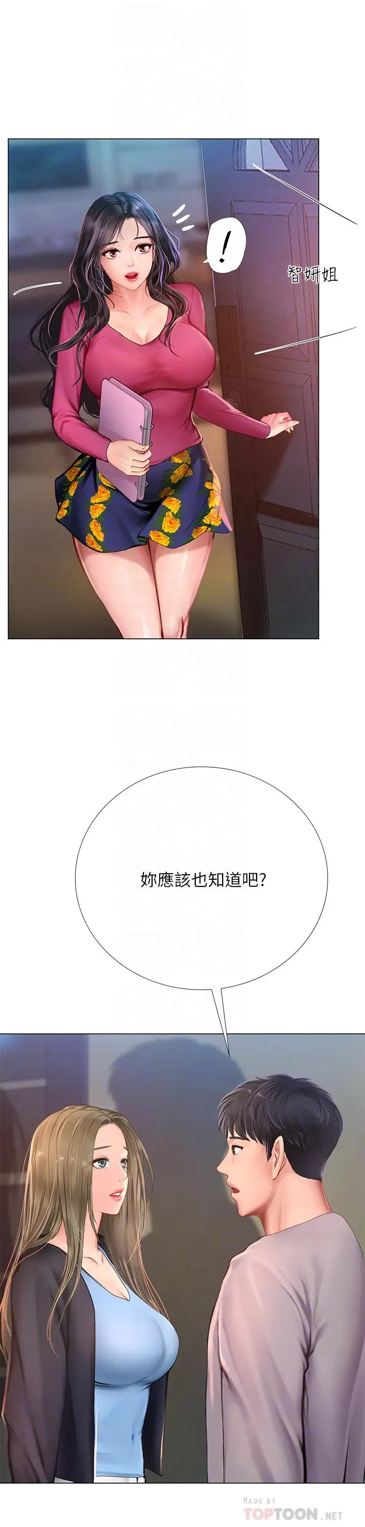 《享乐补习街》第99话图14
