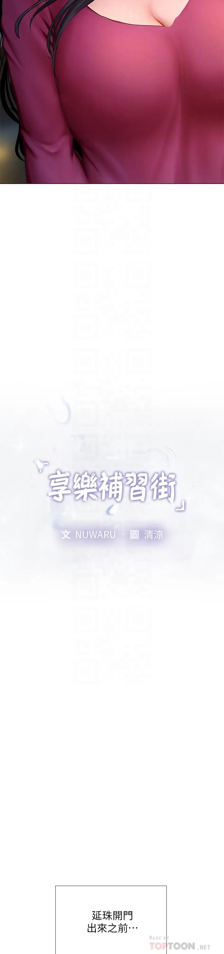 《享乐补习街》第99话图16