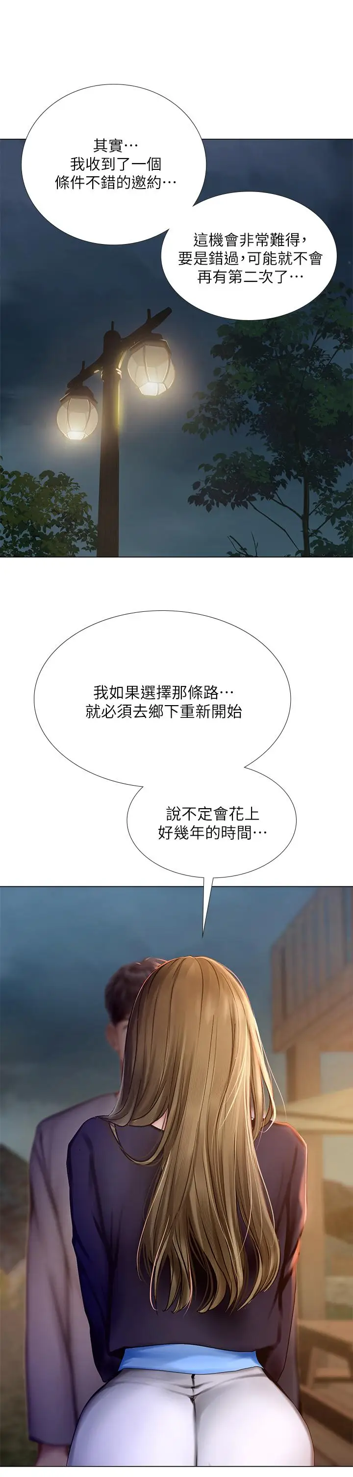《享乐补习街》第99话图19