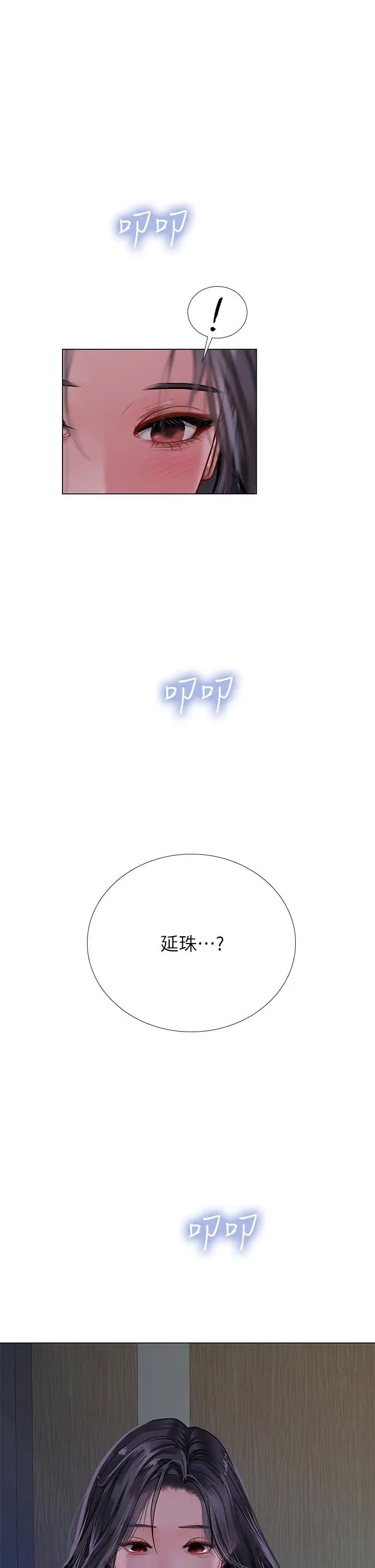 《享乐补习街》第99话图2
