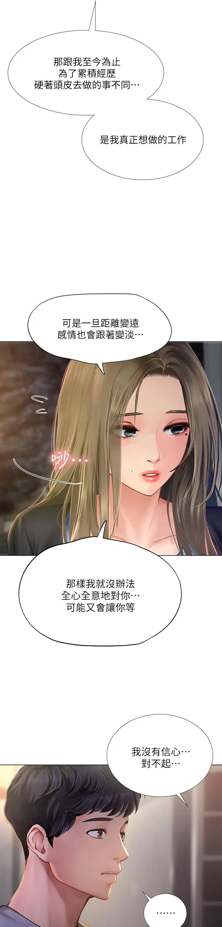 《享乐补习街》第99话图20