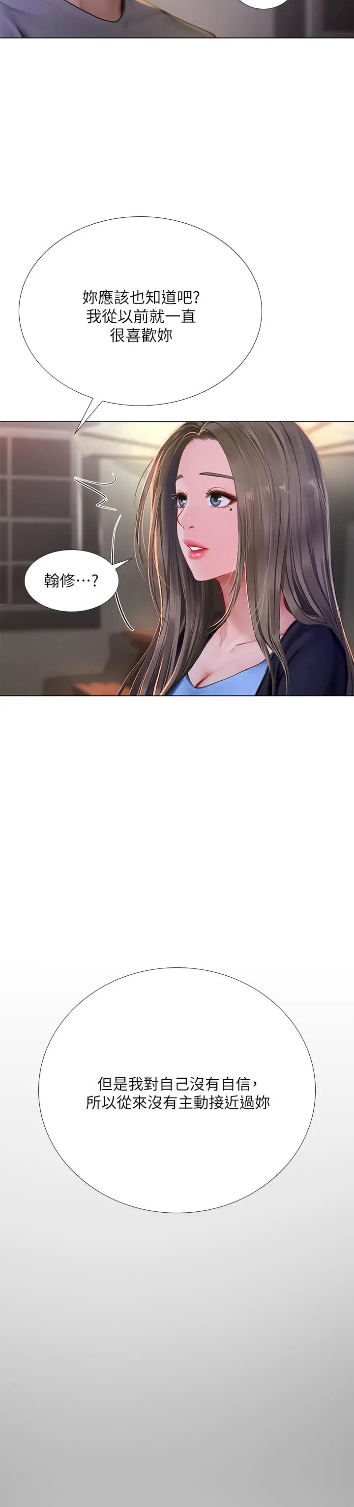 《享乐补习街》第99话图21
