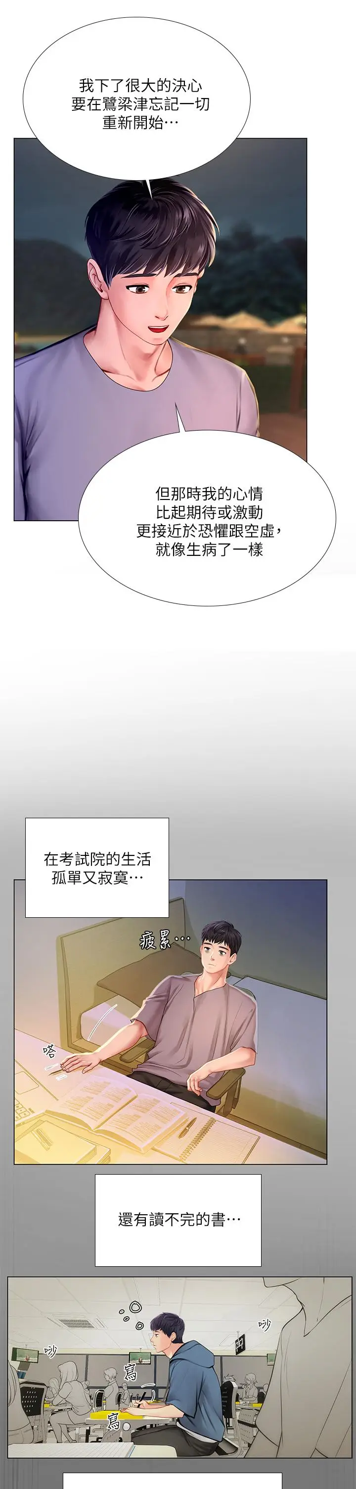 《享乐补习街》第99话图24