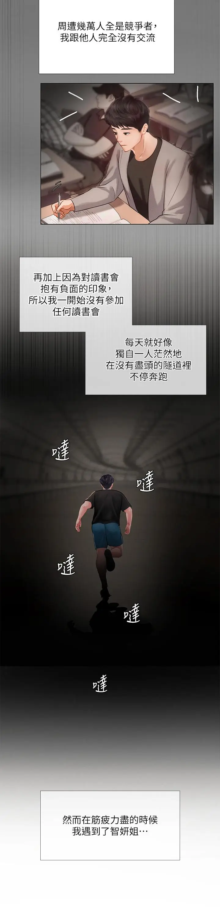 《享乐补习街》第99话图25