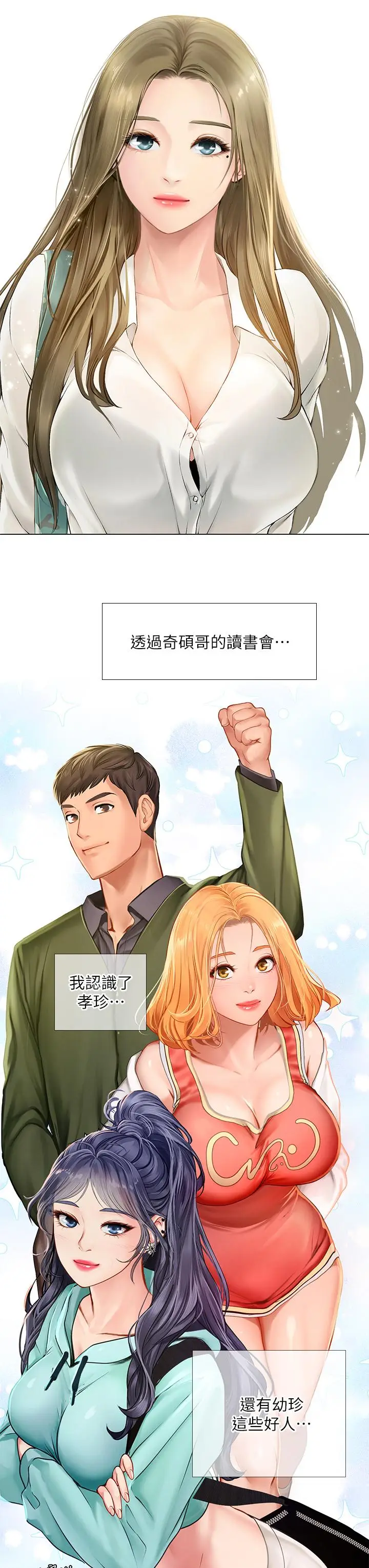 《享乐补习街》第99话图26