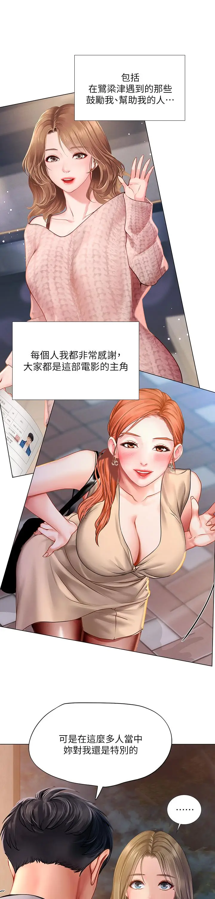 《享乐补习街》第99话图29