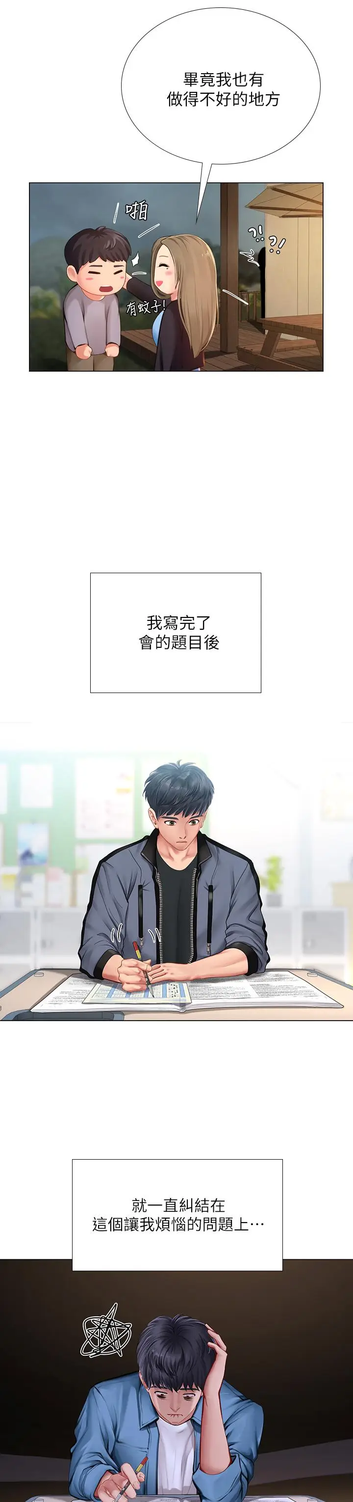 《享乐补习街》第99话图31