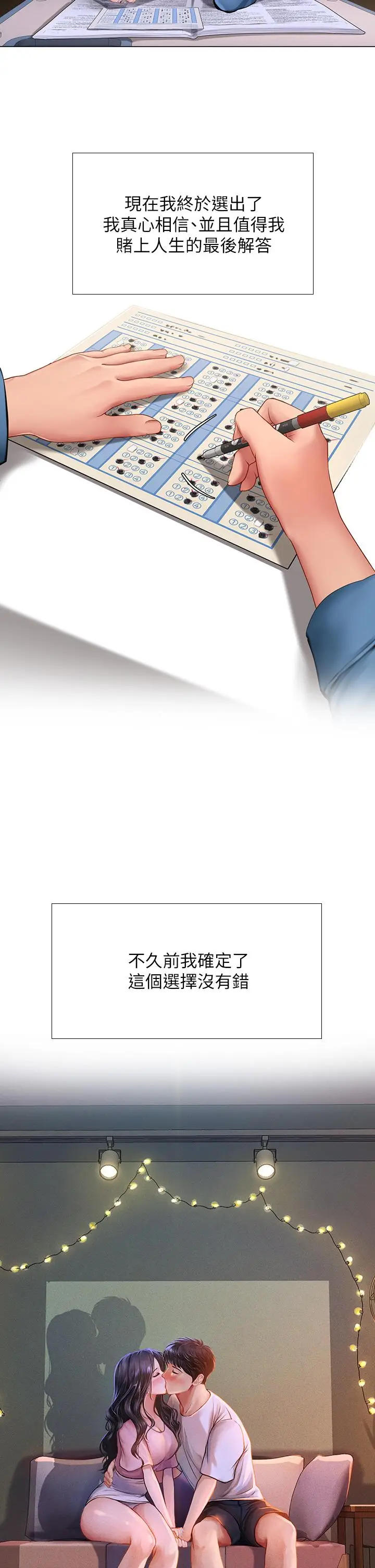 《享乐补习街》第99话图32
