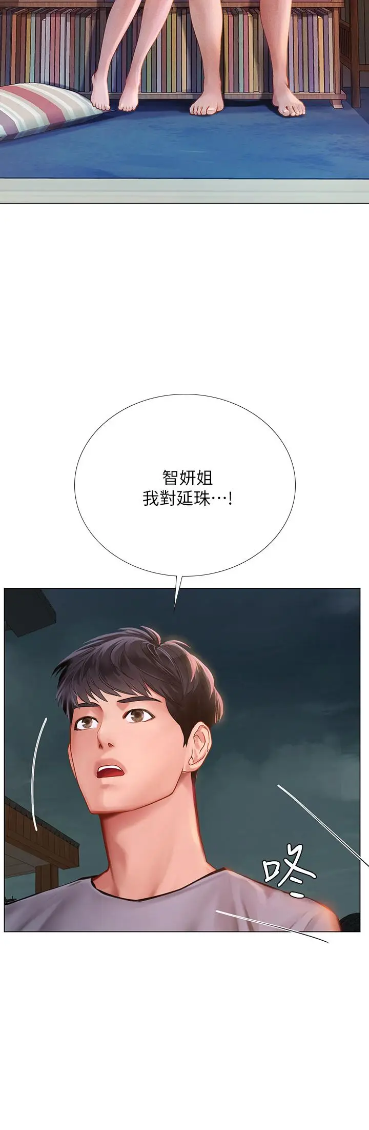 《享乐补习街》第99话图33